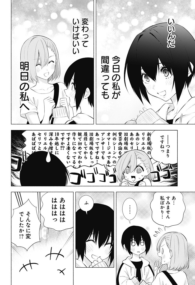 2.5次元の誘惑 第44話 - Page 14