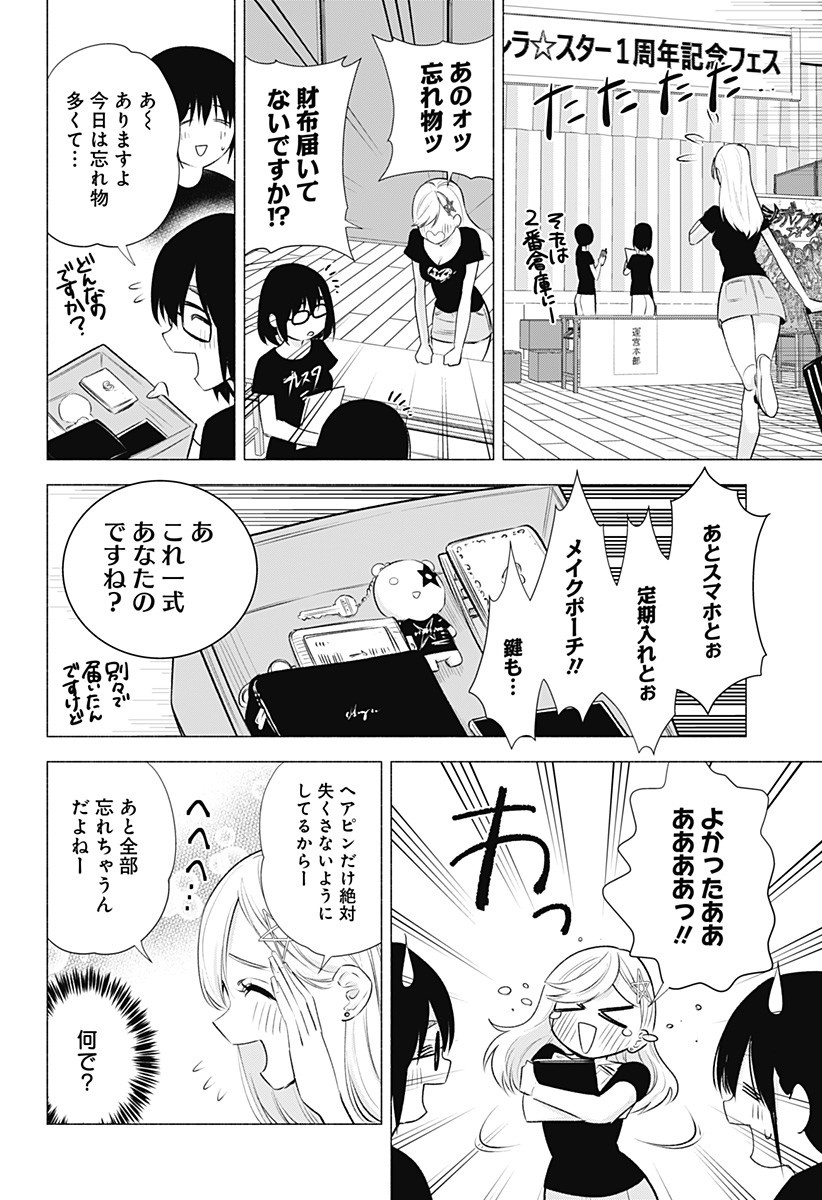 2.5次元の誘惑 第44話 - Page 16