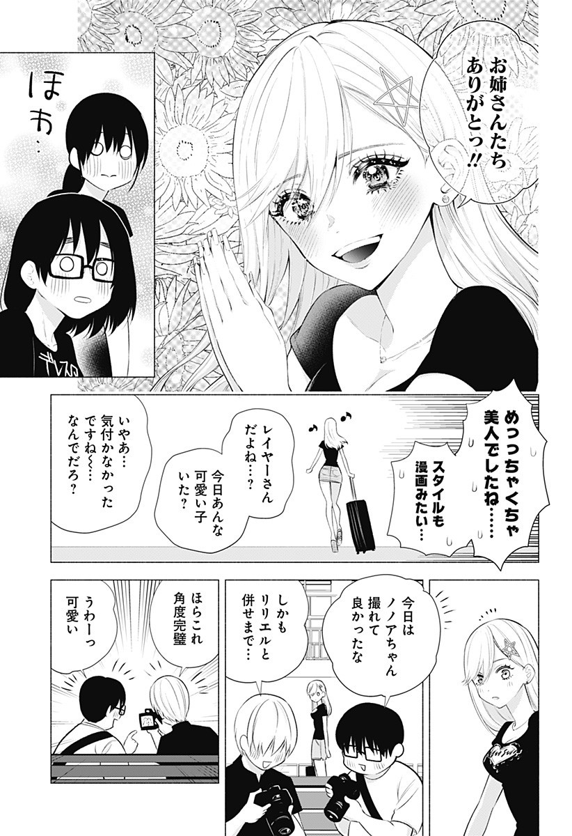 2.5次元の誘惑 第44話 - Page 17