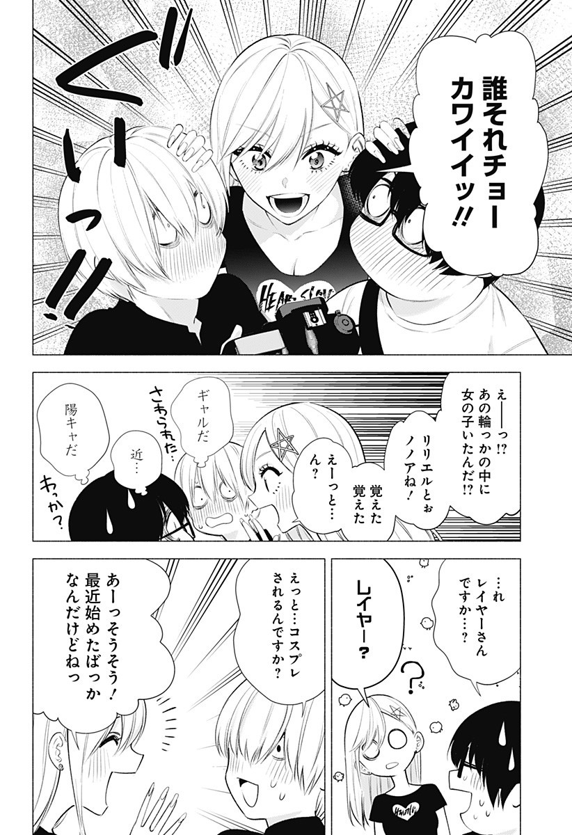 2.5次元の誘惑 第44話 - Page 18