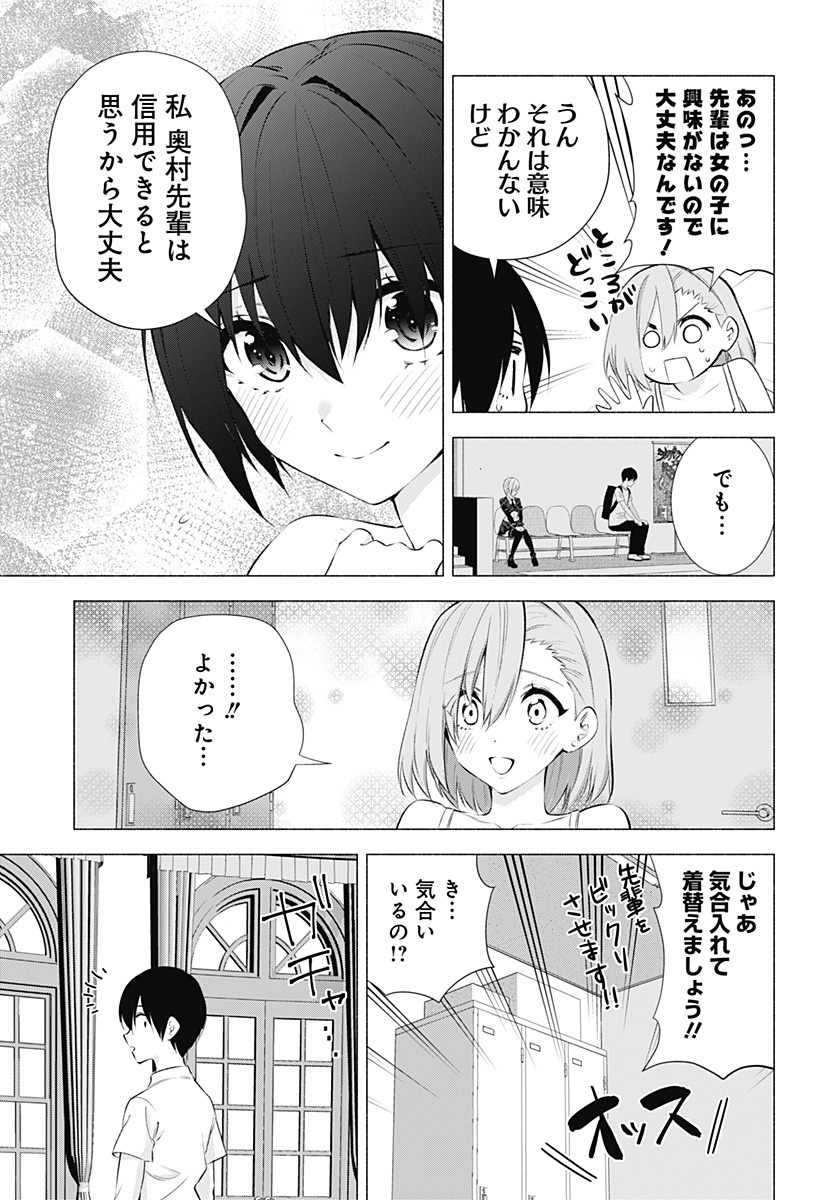 2.5次元の誘惑 第45話 - Page 9