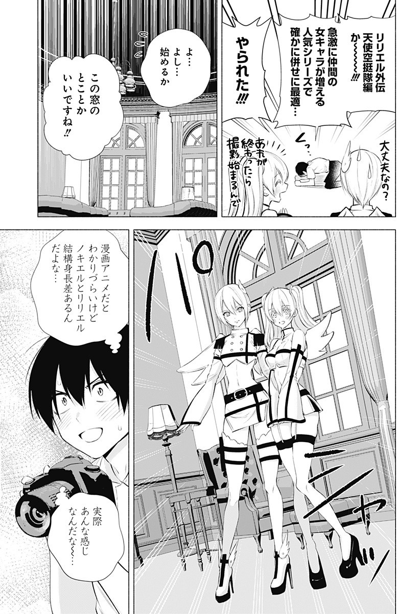 2.5次元の誘惑 第45話 - Page 11