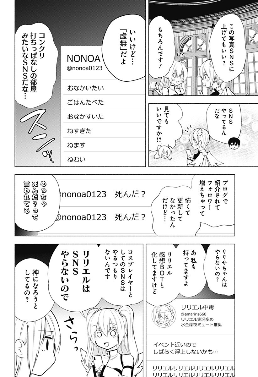 2.5次元の誘惑 第45話 - Page 14