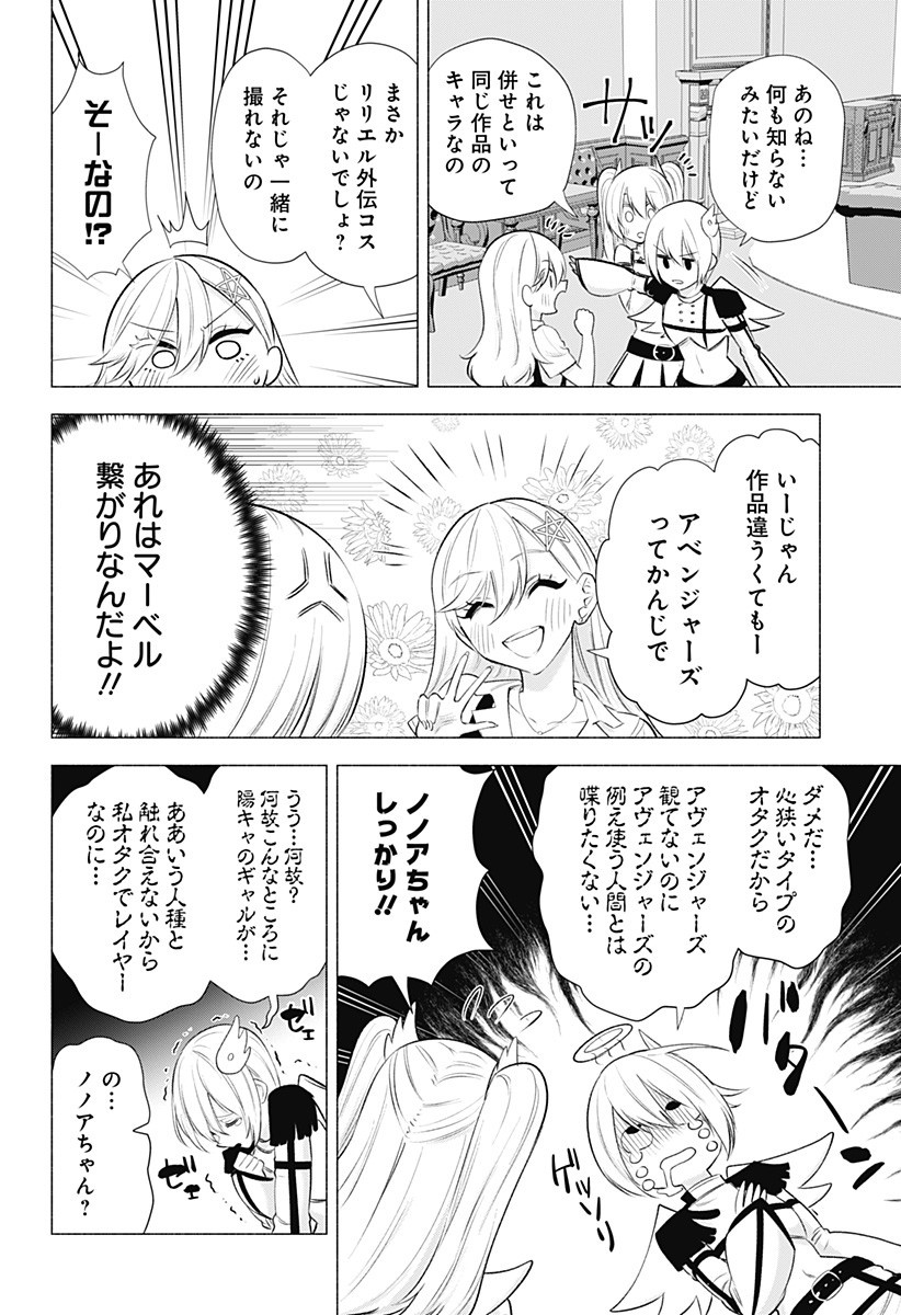 2.5次元の誘惑 第46話 - Page 4