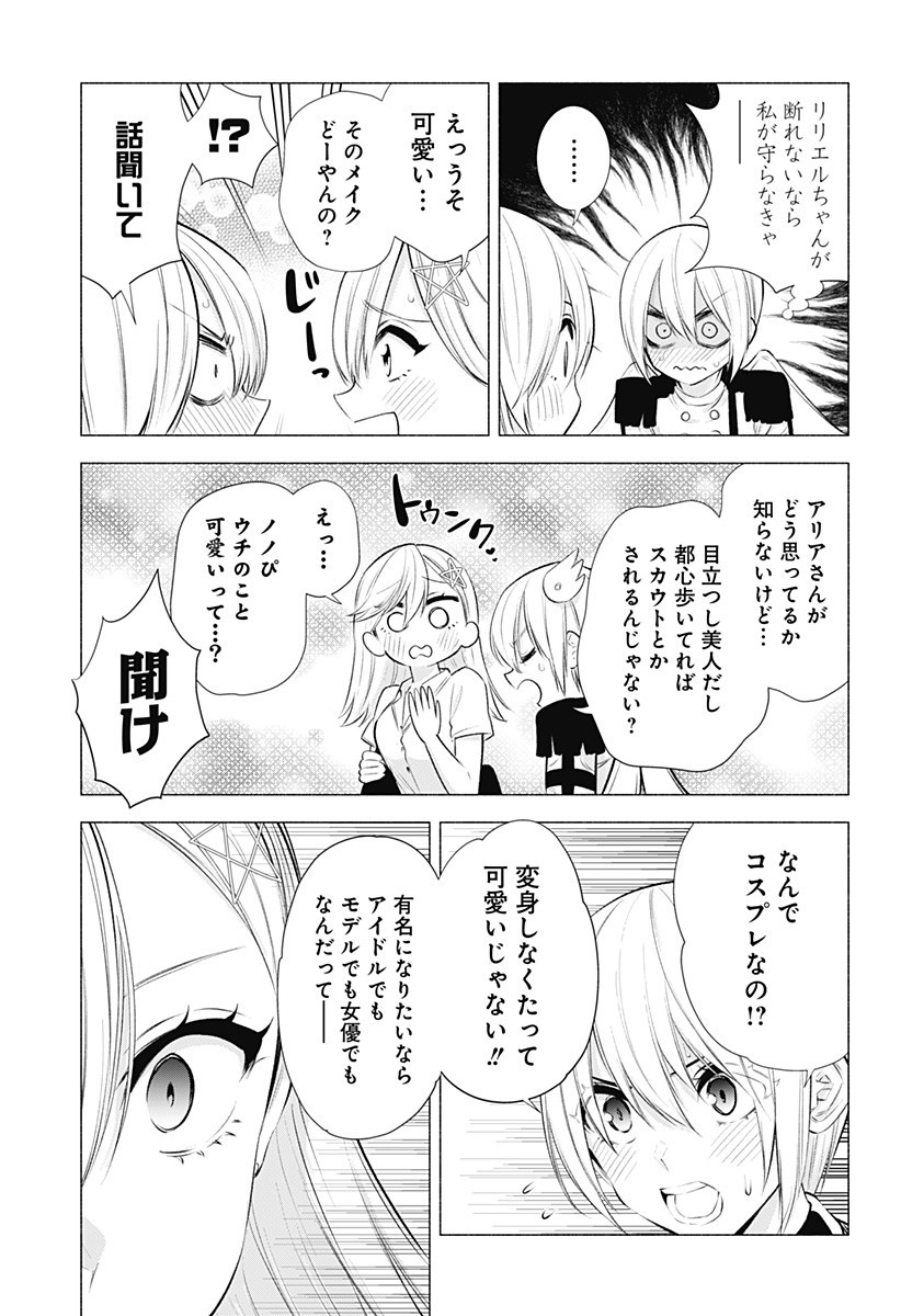 2.5次元の誘惑 第46話 - Page 9