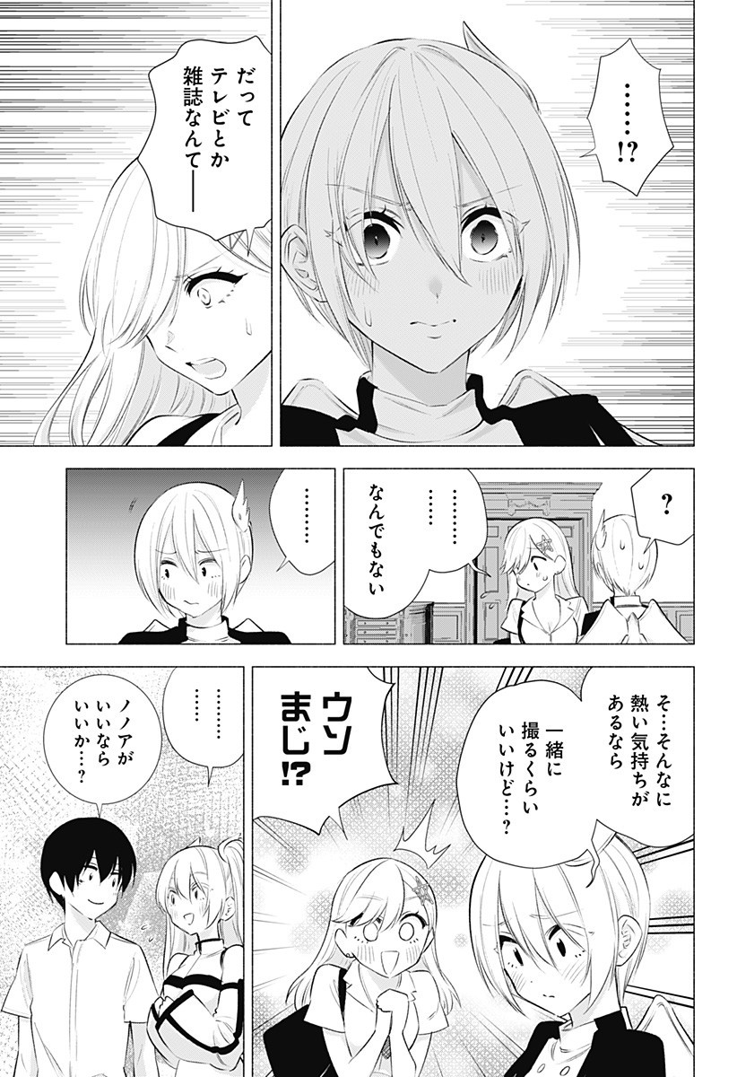 2.5次元の誘惑 第46話 - Page 11