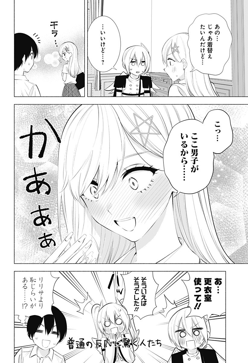 2.5次元の誘惑 第46話 - Page 12