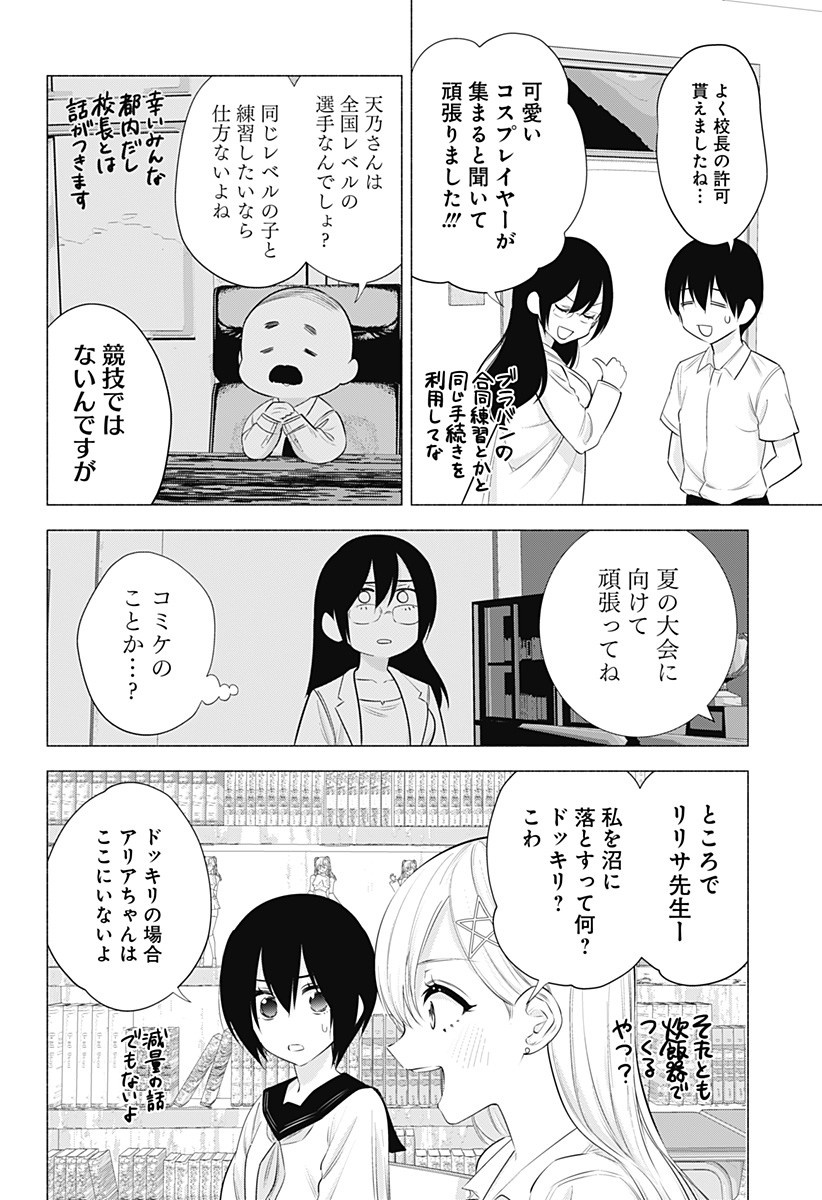 2.5次元の誘惑 第47話 - Page 2