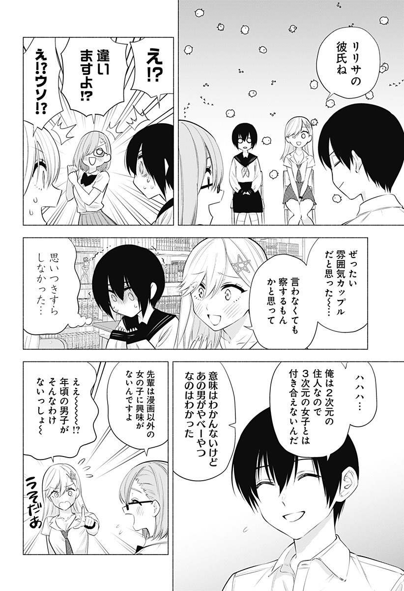 2.5次元の誘惑 第47話 - Page 4