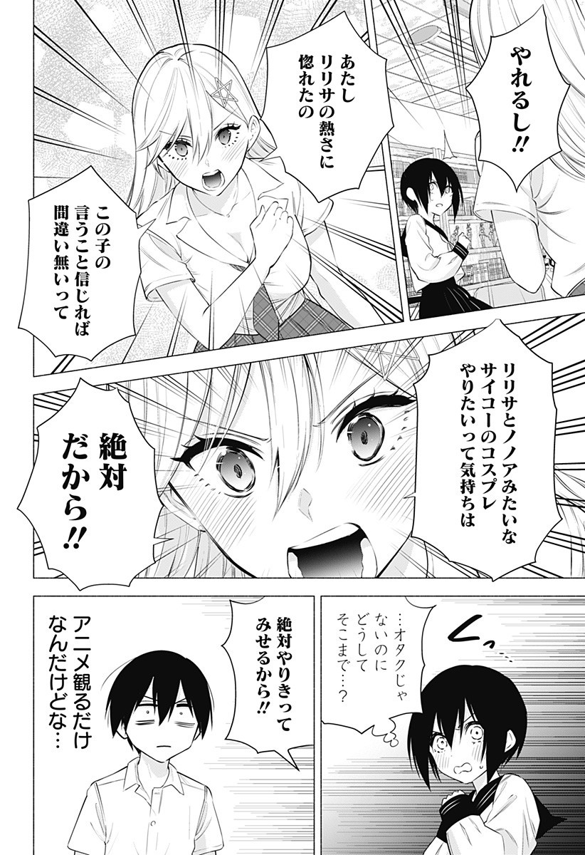 2.5次元の誘惑 第47話 - Page 10