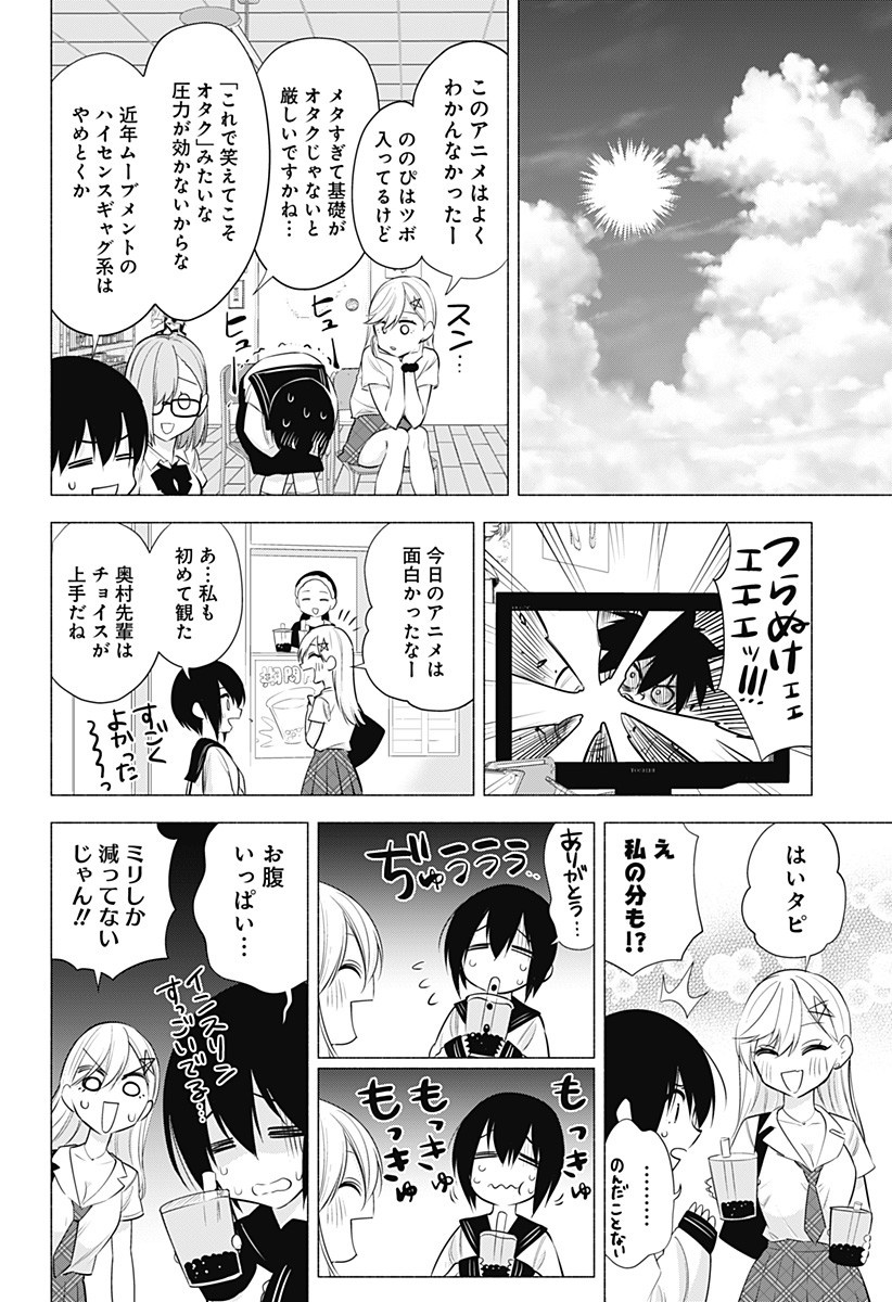 2.5次元の誘惑 第47話 - Page 14