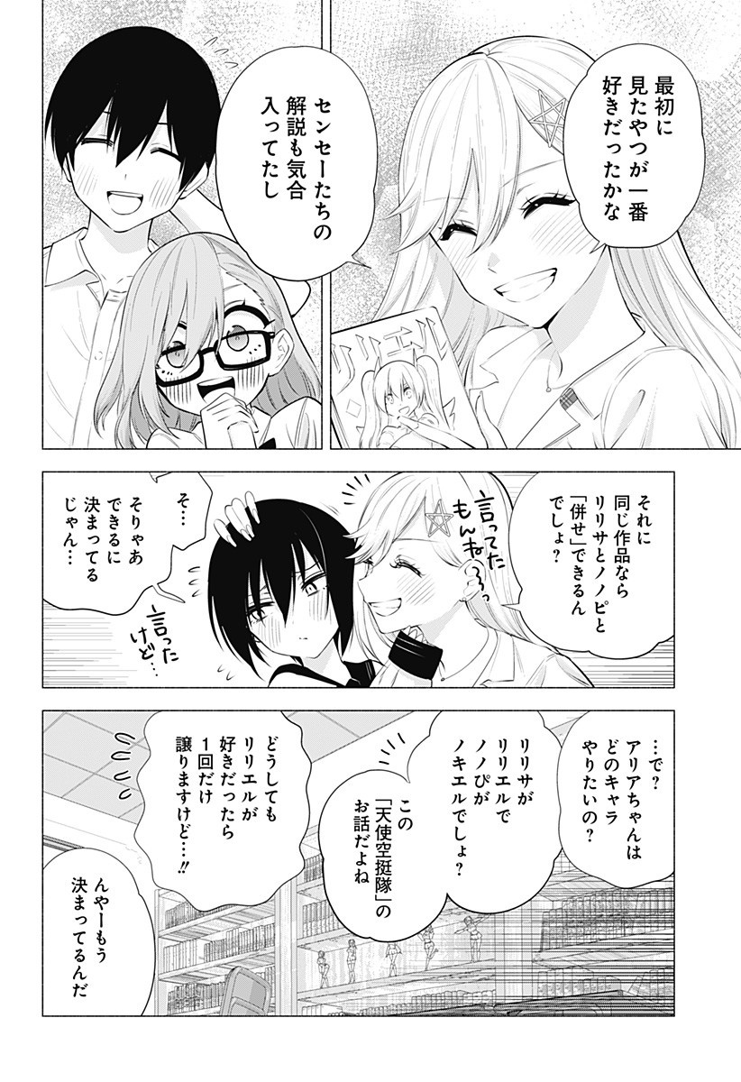 2.5次元の誘惑 第47話 - Page 16