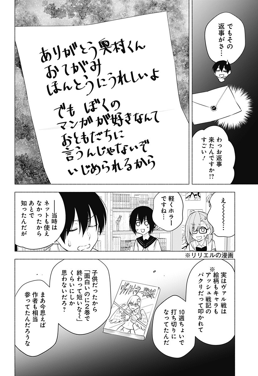 2.5次元の誘惑 第48話 - Page 2