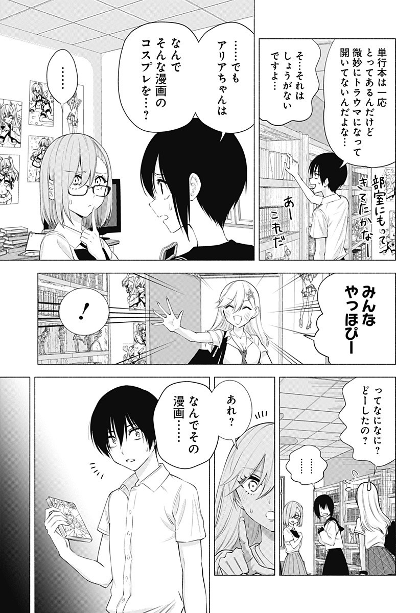 2.5次元の誘惑 第48話 - Page 3