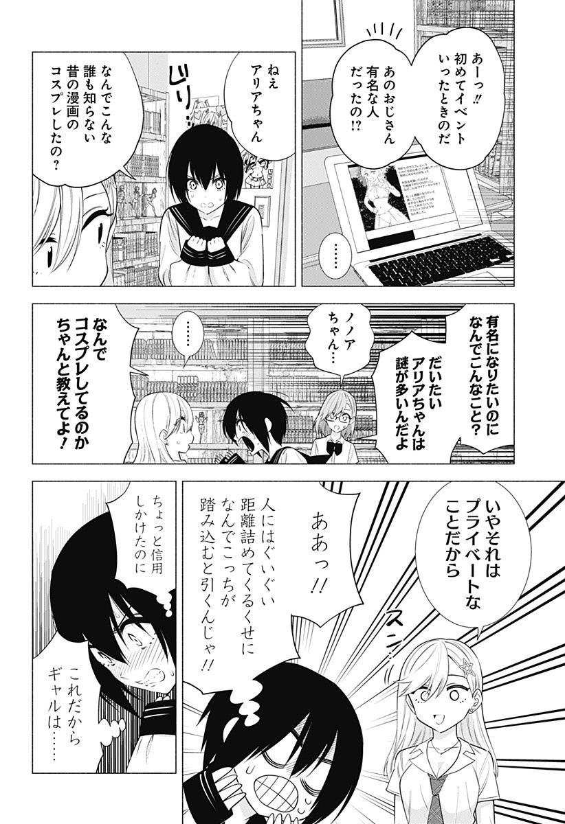 2.5次元の誘惑 第48話 - Page 4