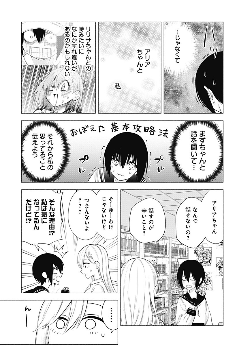 2.5次元の誘惑 第48話 - Page 5