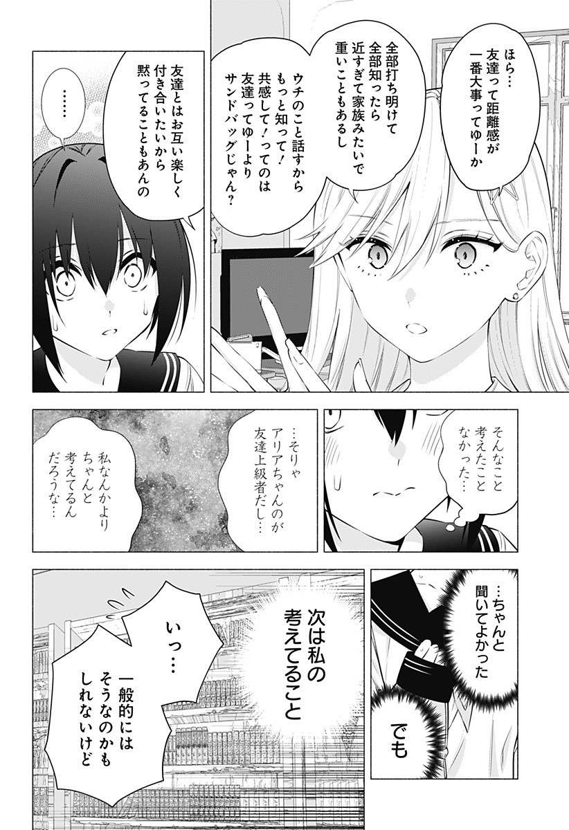 2.5次元の誘惑 第48話 - Page 6