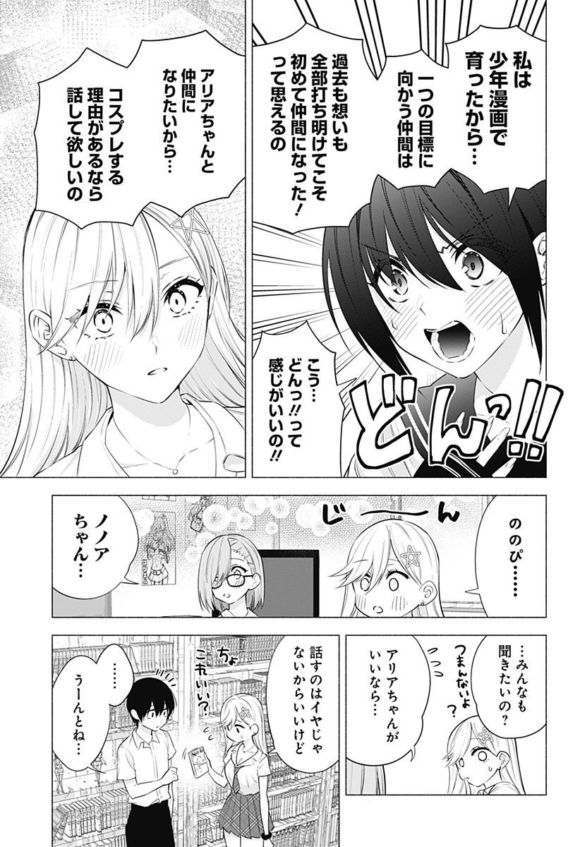 2.5次元の誘惑 第48話 - Page 7