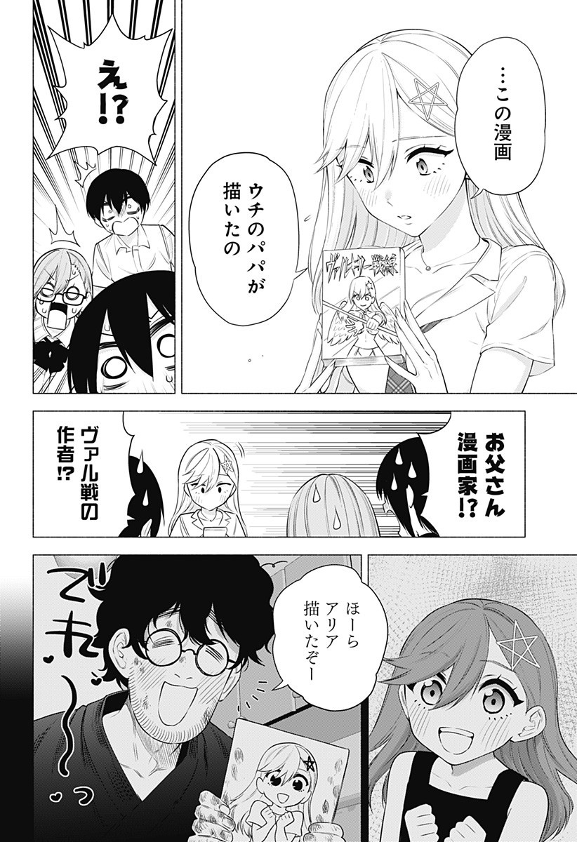 2.5次元の誘惑 第48話 - Page 8