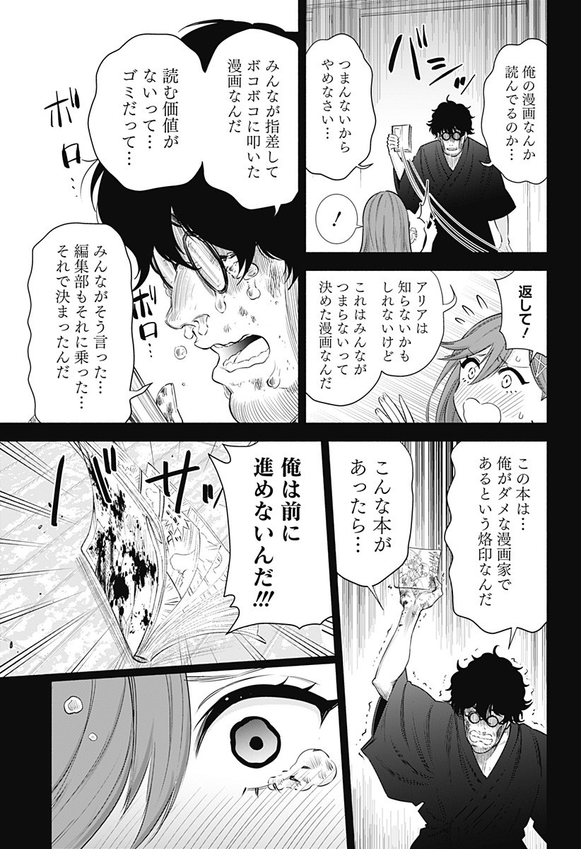 2.5次元の誘惑 第48話 - Page 11