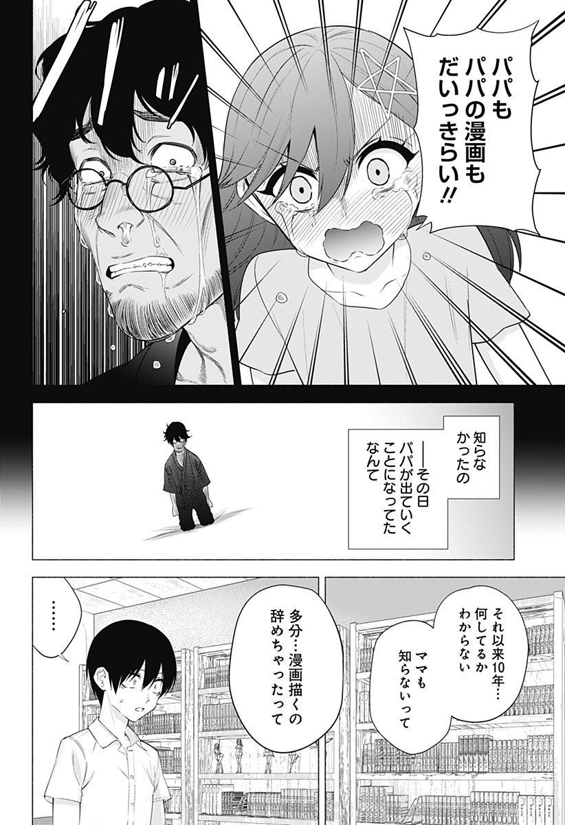 2.5次元の誘惑 第48話 - Page 12