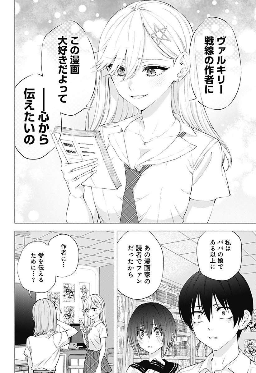 2.5次元の誘惑 第48話 - Page 14