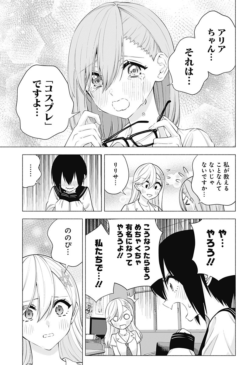 2.5次元の誘惑 第48話 - Page 15