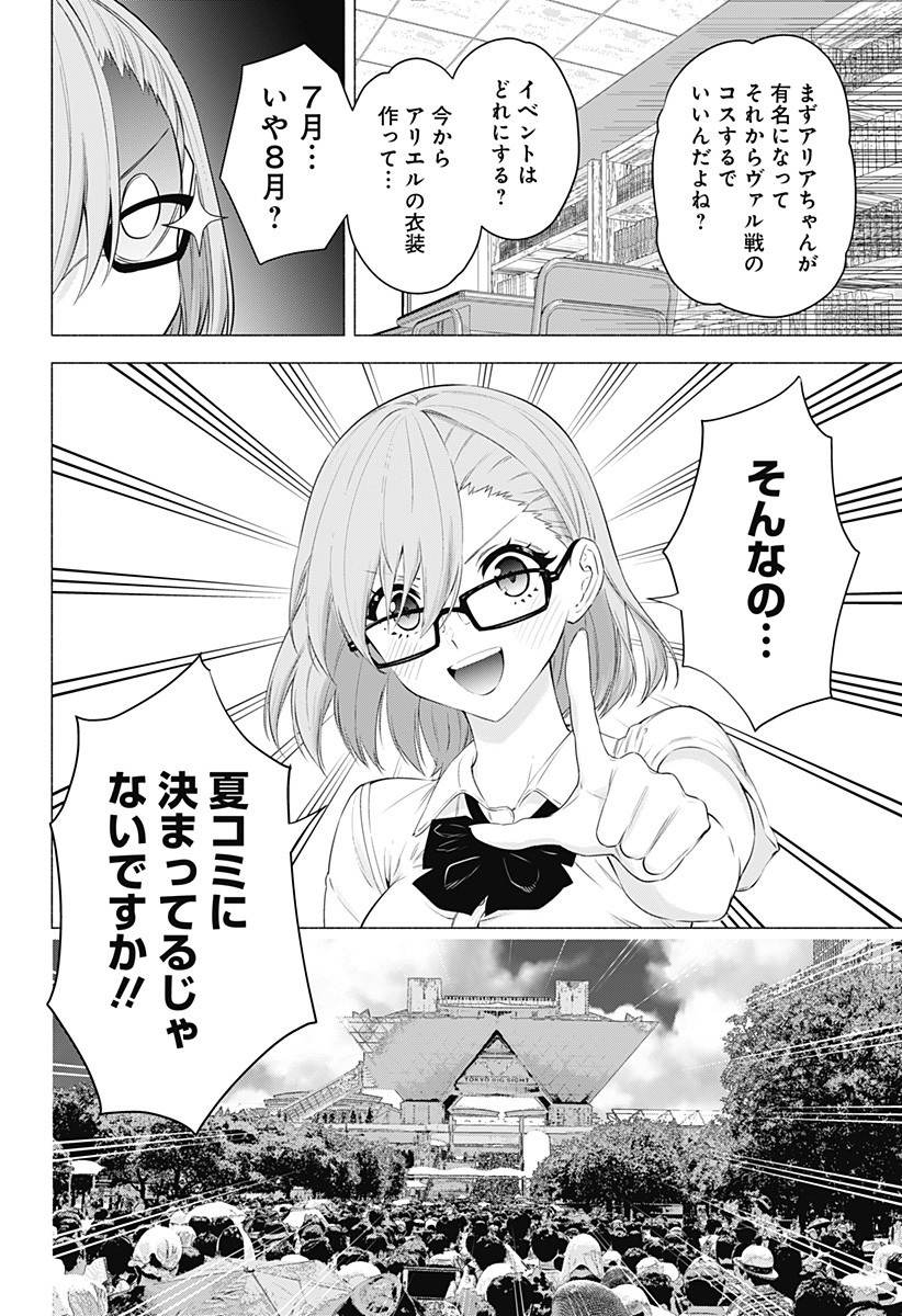 2.5次元の誘惑 第48話 - Page 16