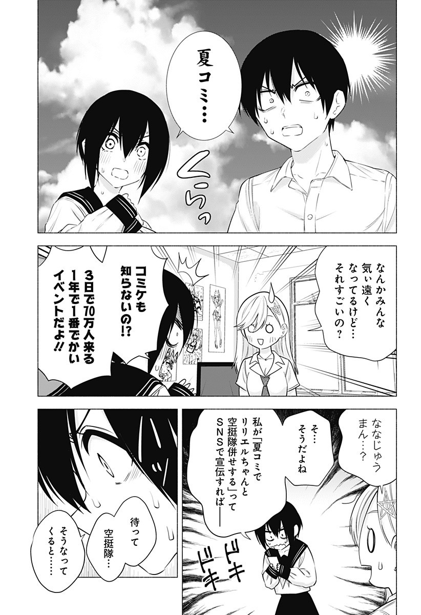 2.5次元の誘惑 第48話 - Page 17