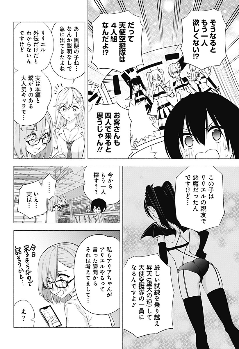 2.5次元の誘惑 第48話 - Page 18