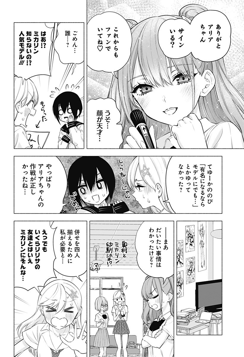 2.5次元の誘惑 第49話 - Page 2