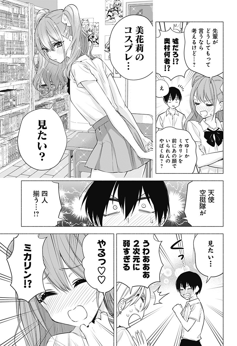 2.5次元の誘惑 第49話 - Page 3