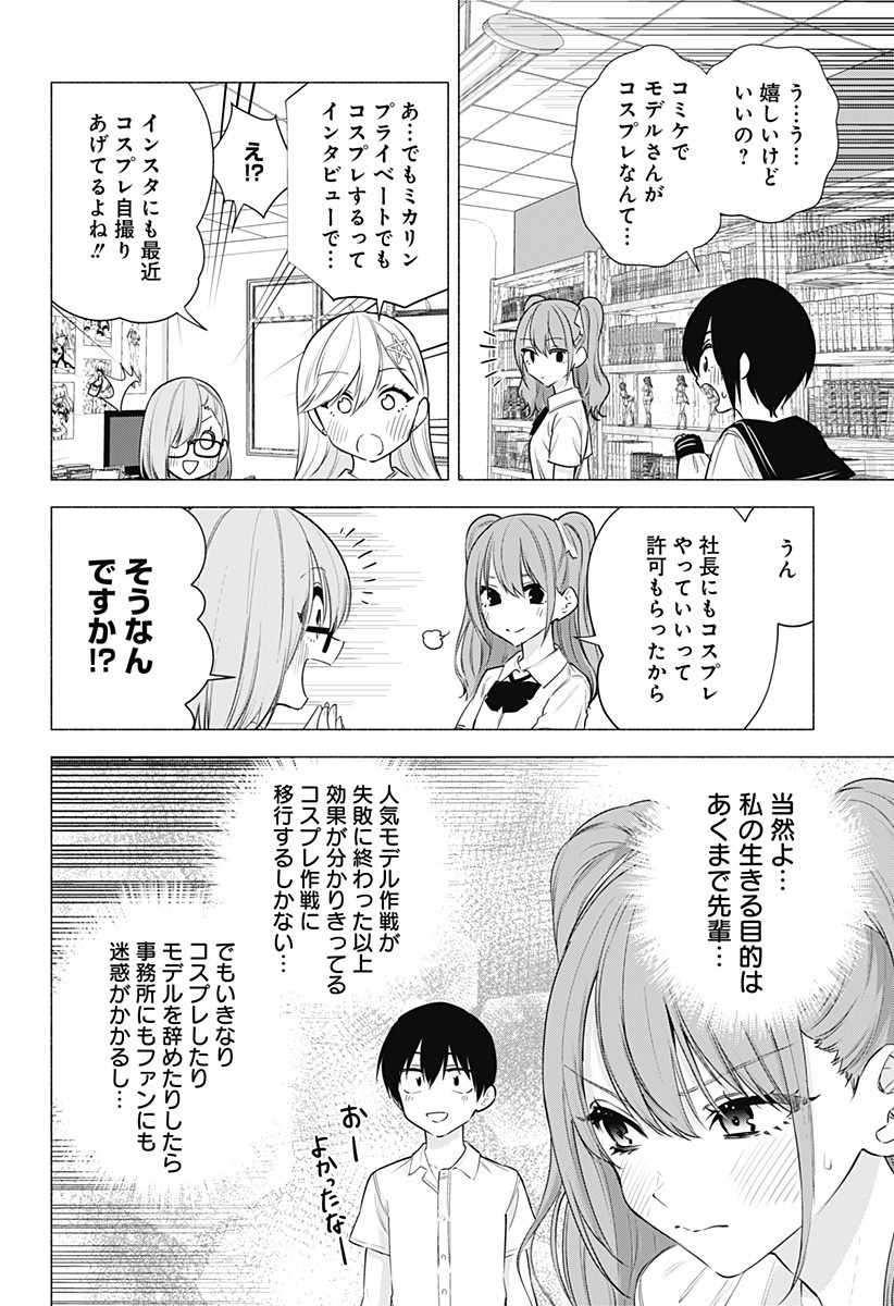 2.5次元の誘惑 第49話 - Page 4