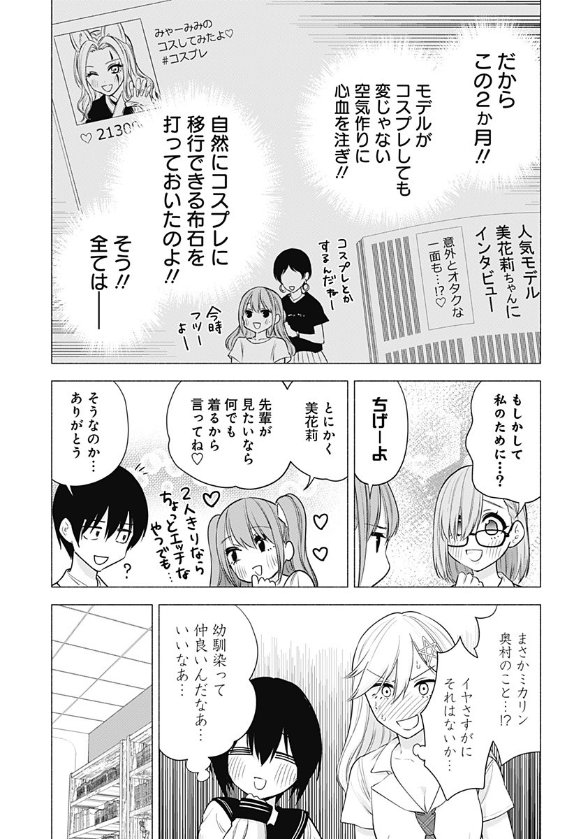 2.5次元の誘惑 第49話 - Page 5