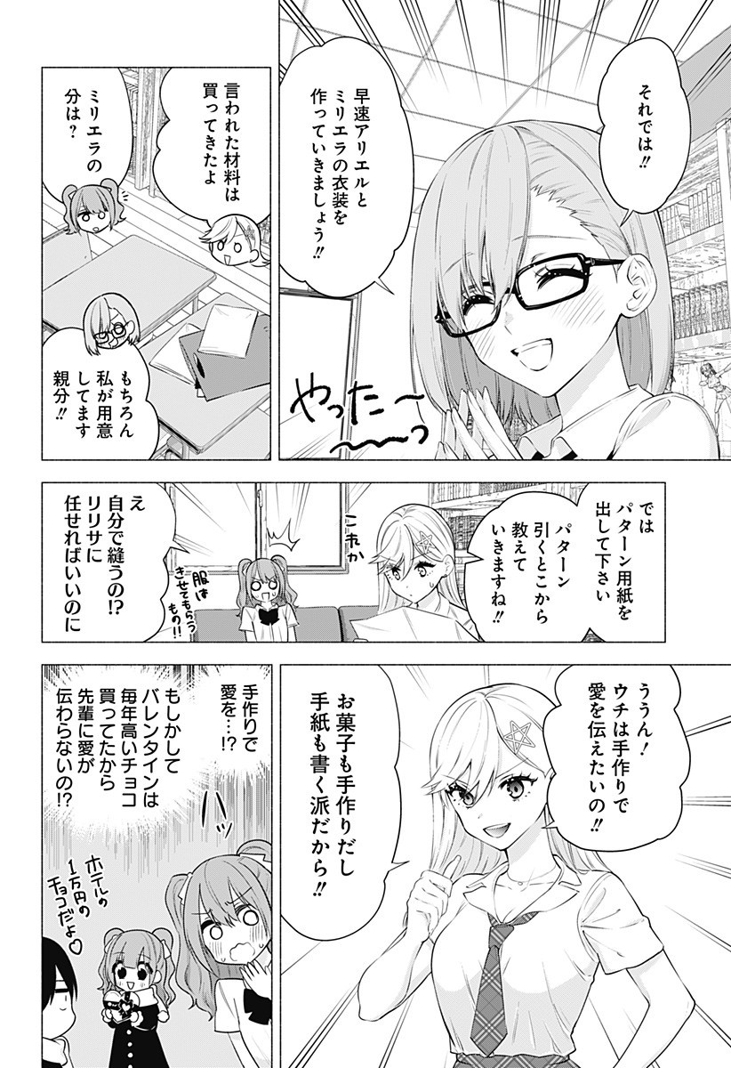 2.5次元の誘惑 第49話 - Page 6