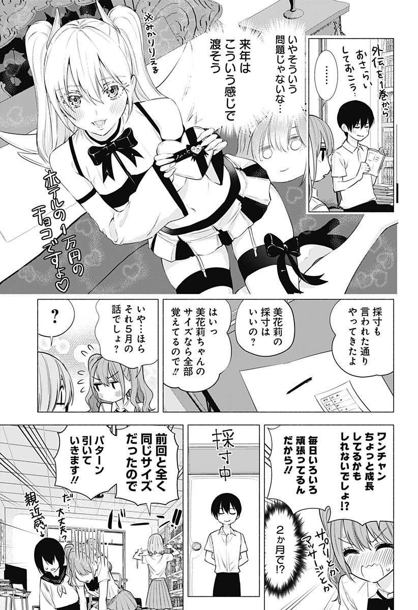 2.5次元の誘惑 第49話 - Page 7