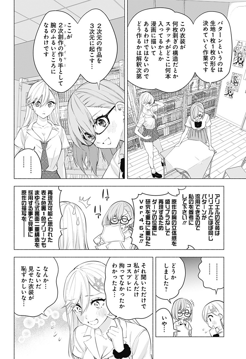 2.5次元の誘惑 第49話 - Page 8