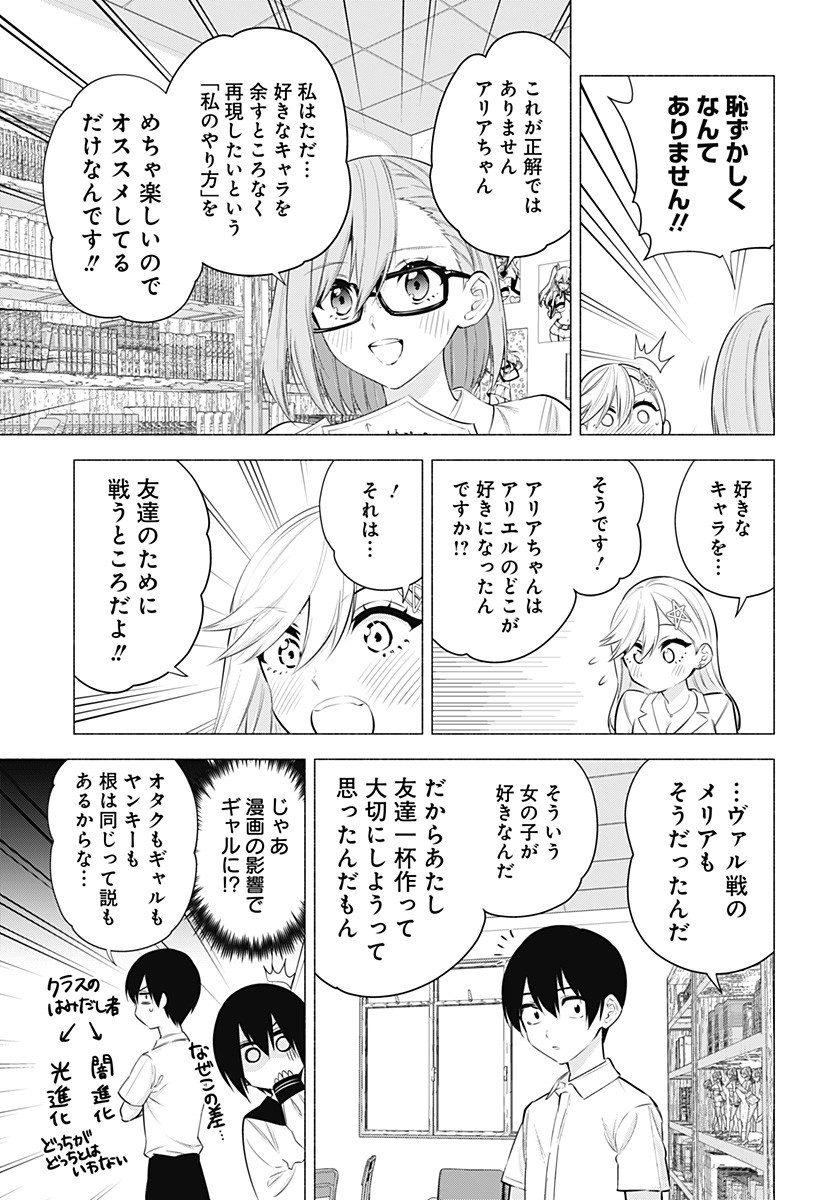 2.5次元の誘惑 第49話 - Page 9