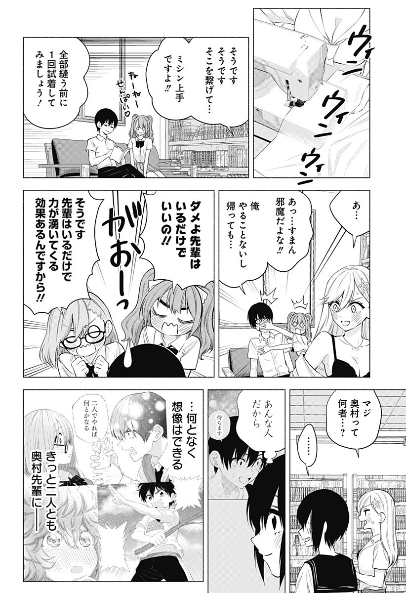 2.5次元の誘惑 第49話 - Page 10