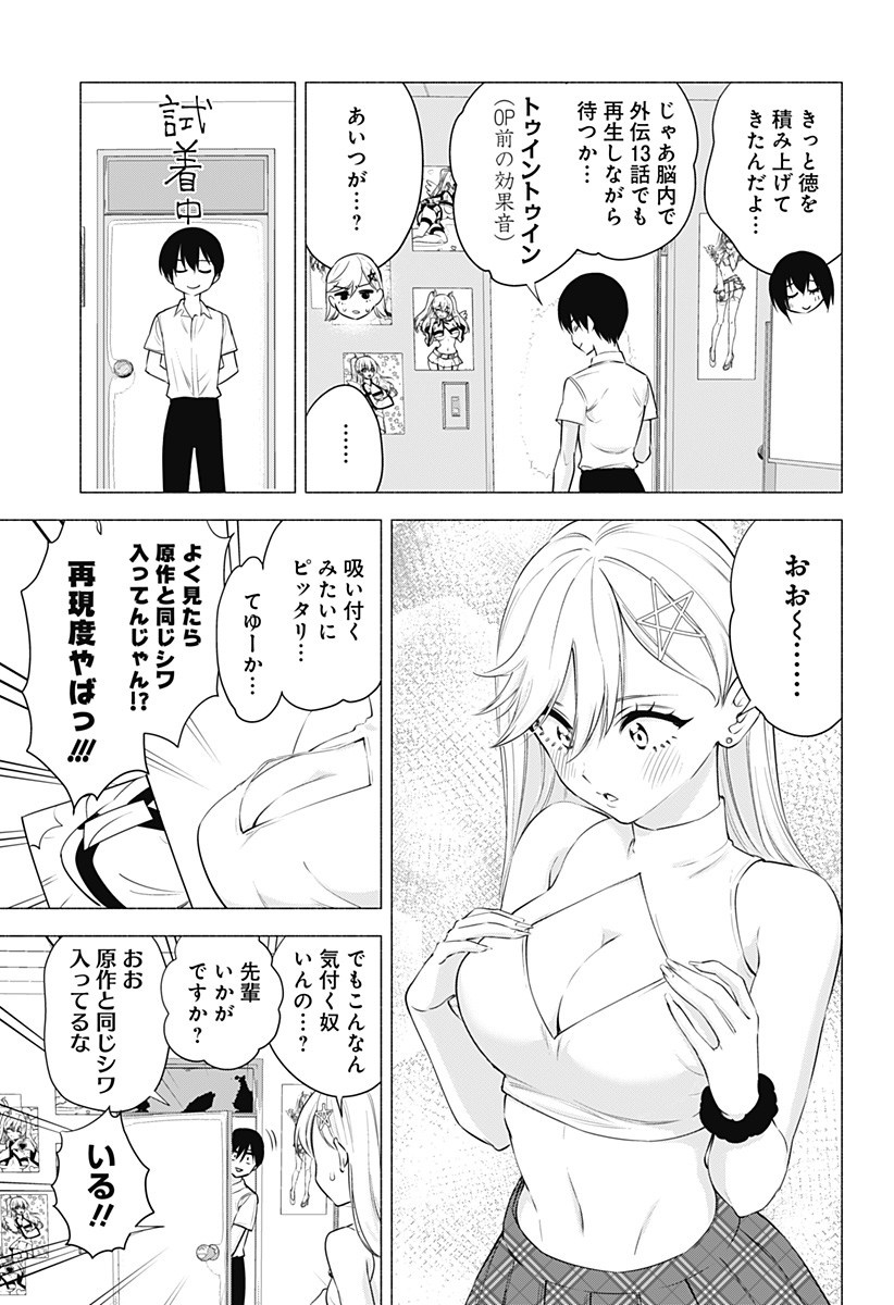 2.5次元の誘惑 第49話 - Page 11