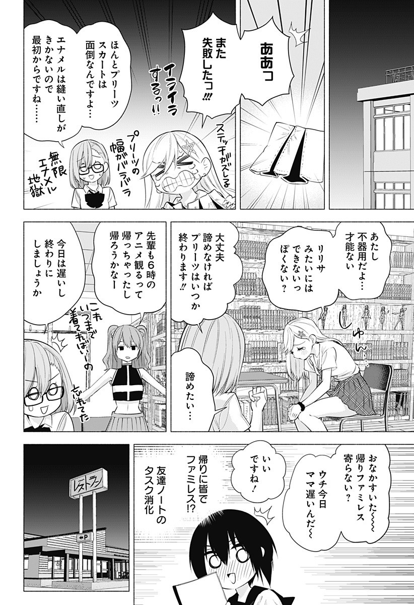 2.5次元の誘惑 第49話 - Page 12