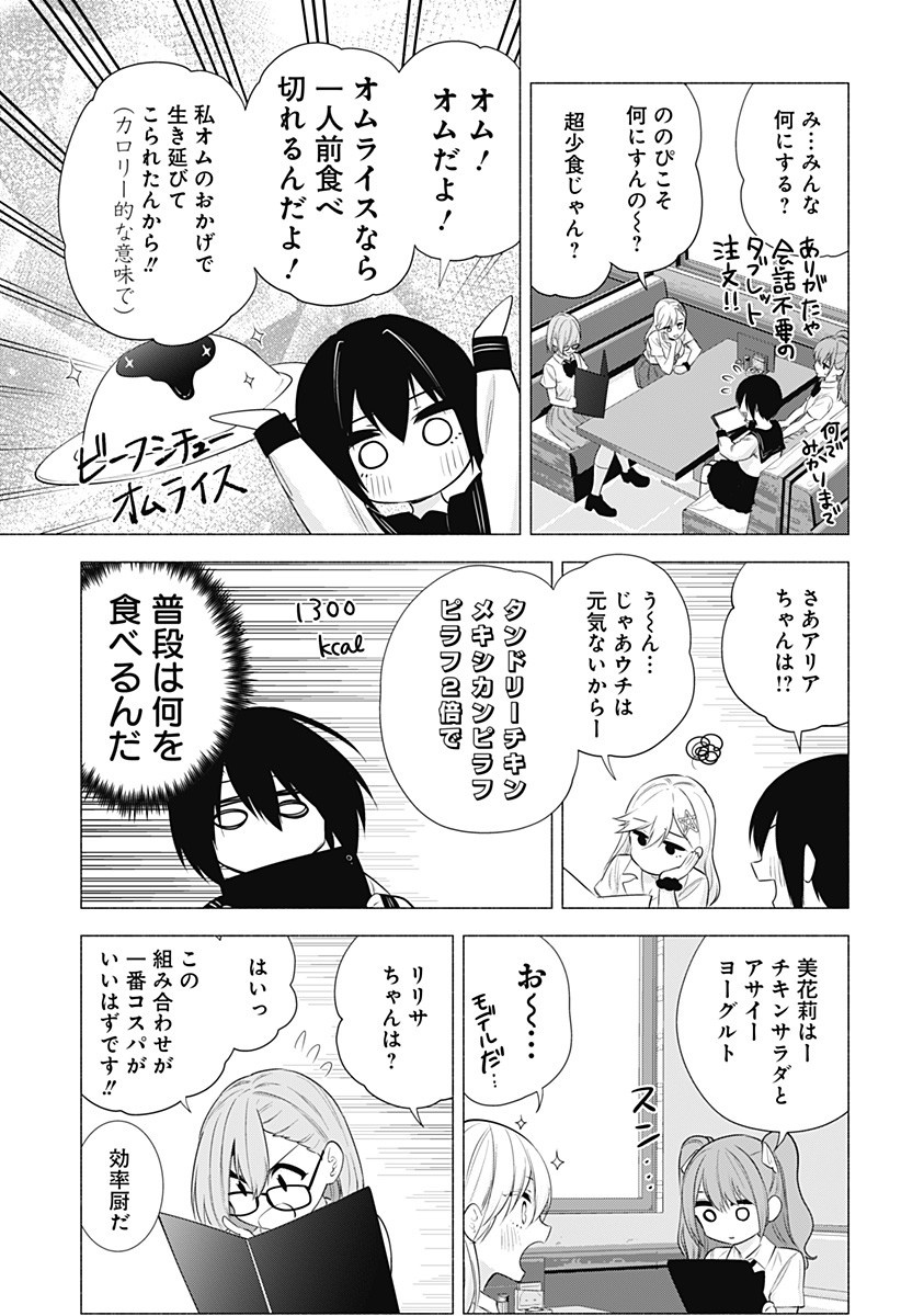 2.5次元の誘惑 第49話 - Page 13