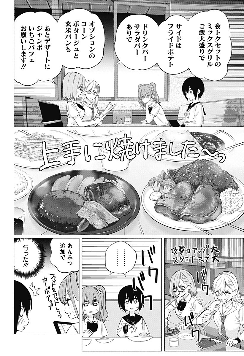 2.5次元の誘惑 第49話 - Page 14