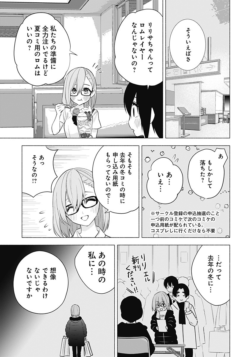 2.5次元の誘惑 第49話 - Page 15