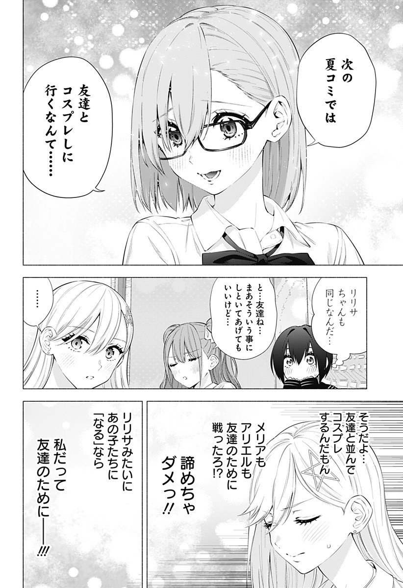 2.5次元の誘惑 第49話 - Page 16