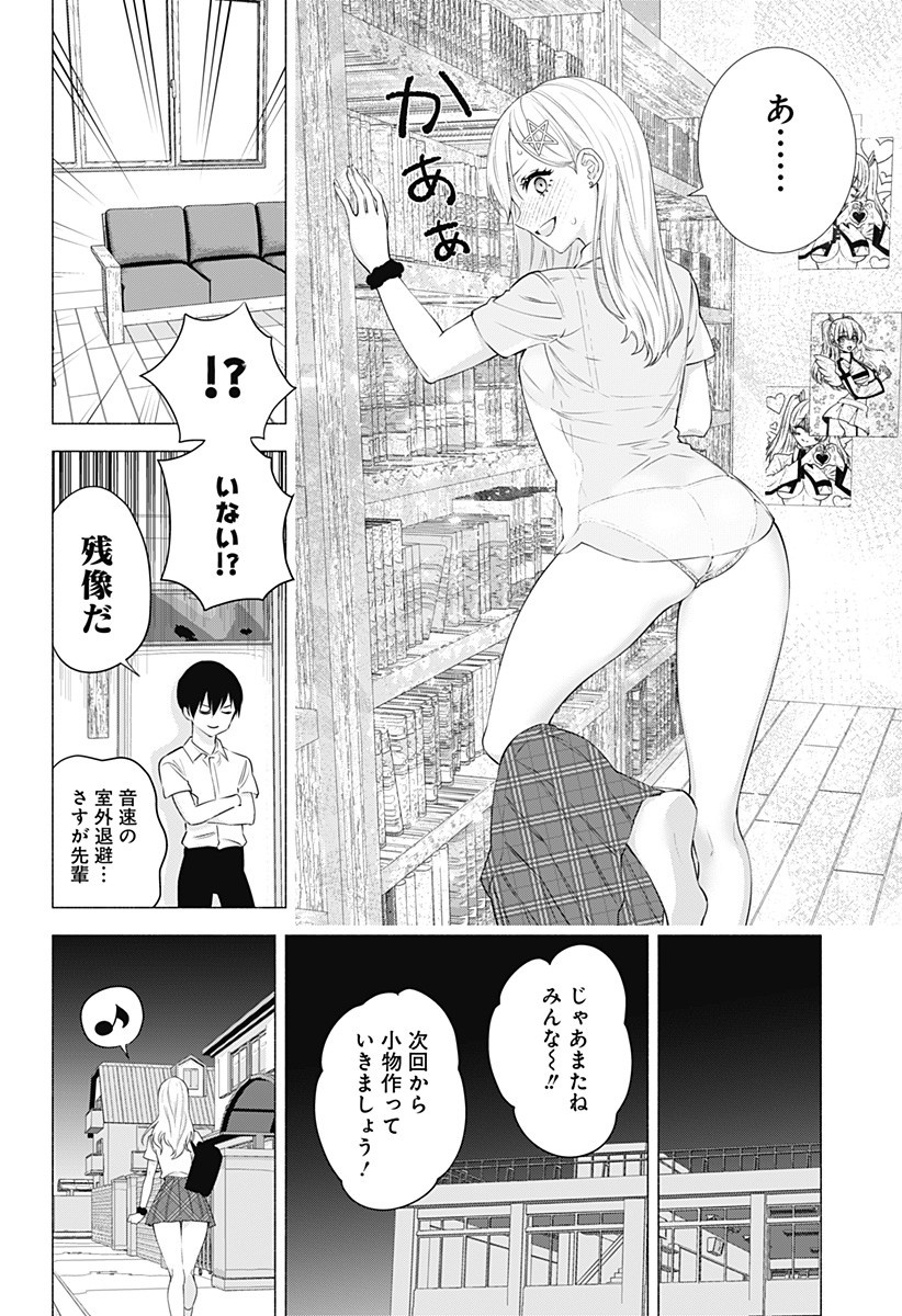 2.5次元の誘惑 第49話 - Page 18