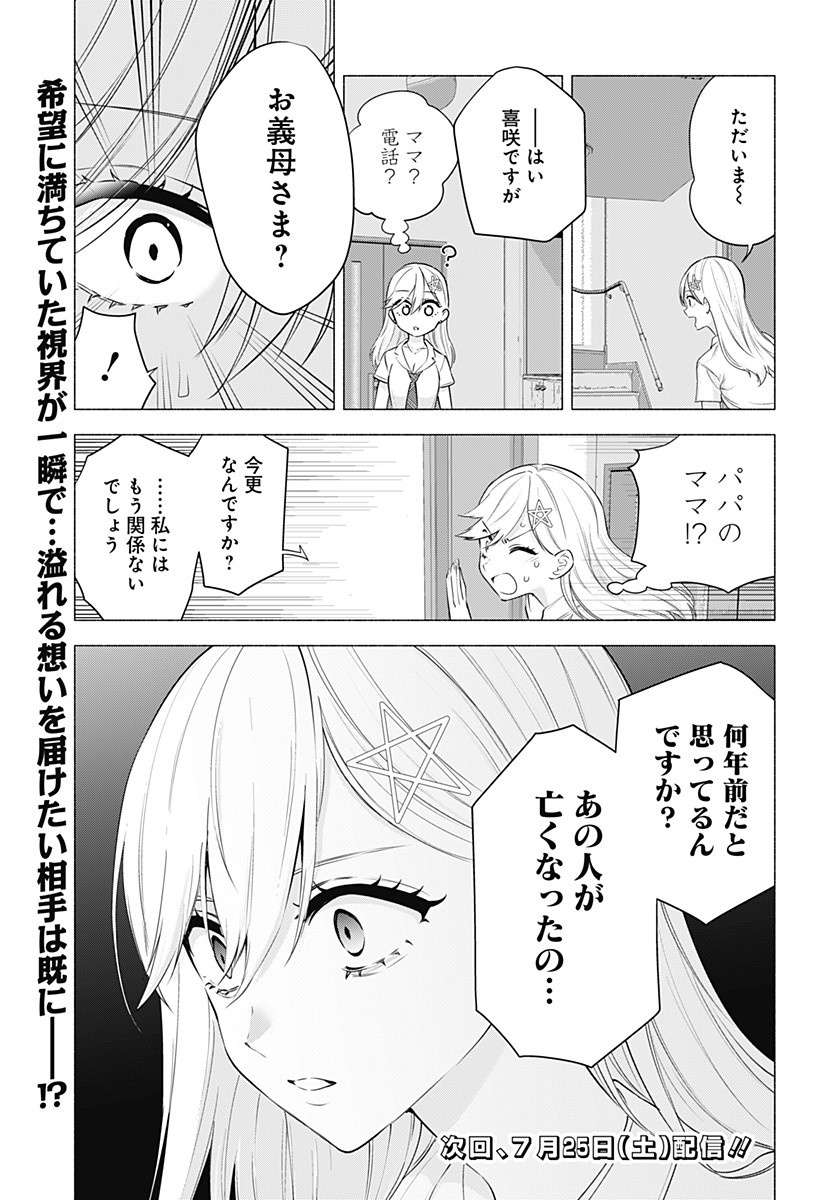 2.5次元の誘惑 第49話 - Page 19