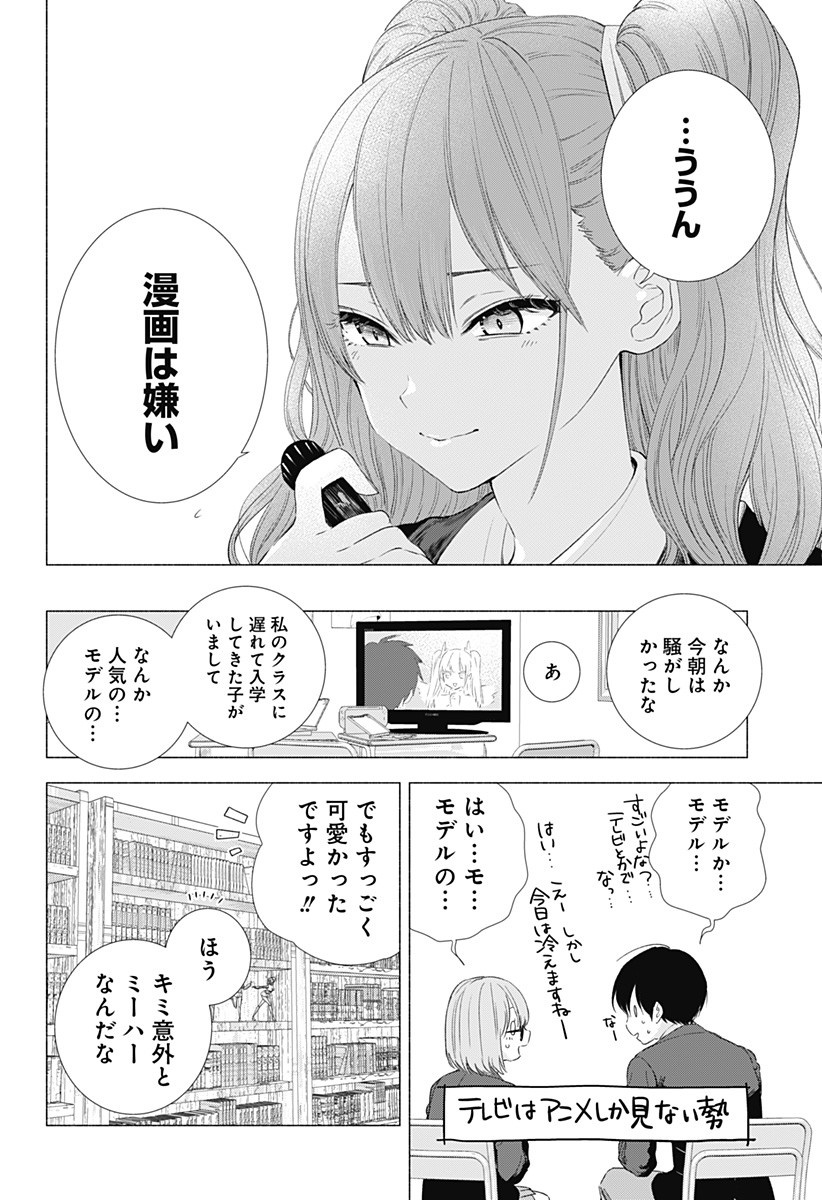 2.5次元の誘惑 第5話 - Page 6