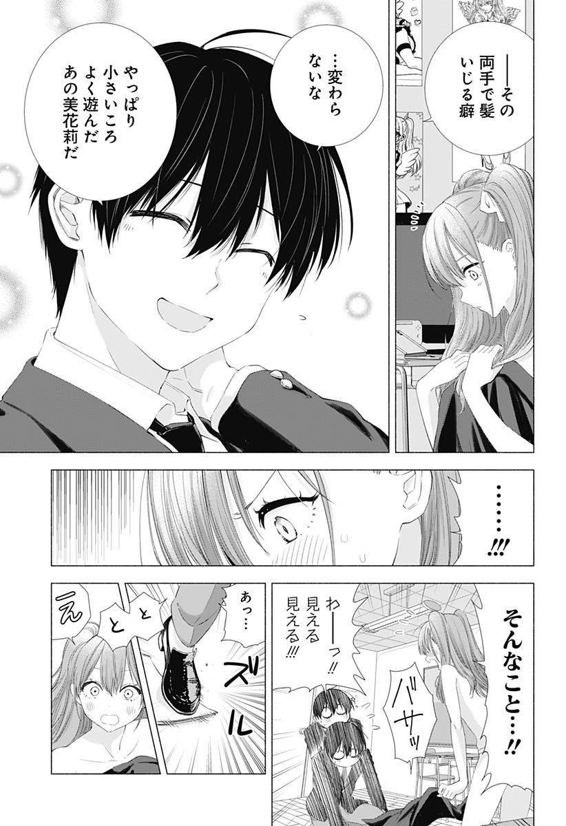 2.5次元の誘惑 第5話 - Page 17