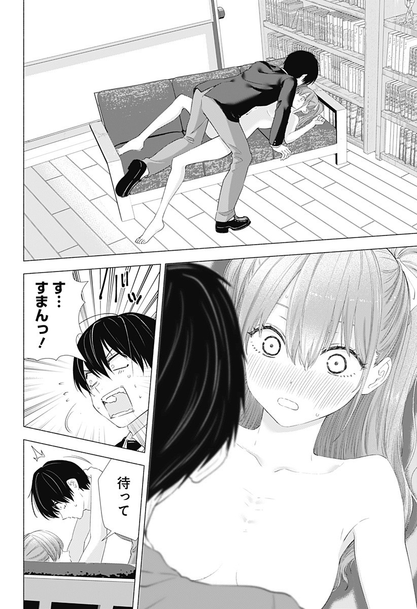 2.5次元の誘惑 第5話 - Page 18